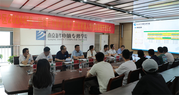 南京新華電腦專修學(xué)校隆重舉行江寧區(qū)2024年第一輪南京市級退役軍人工業(yè)機器人特色培訓(xùn)班開班儀式