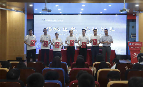 揚(yáng)帆起航，見(jiàn)證成長(zhǎng)——南京新華電腦專修學(xué)校2024級(jí)新生樂(lè)學(xué)大課堂開(kāi)課儀式圓滿落幕