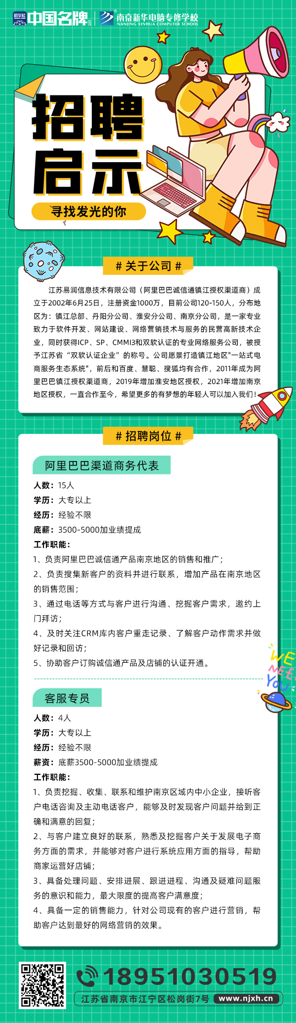 1766131201828103.jpg 招聘海報2.jpg