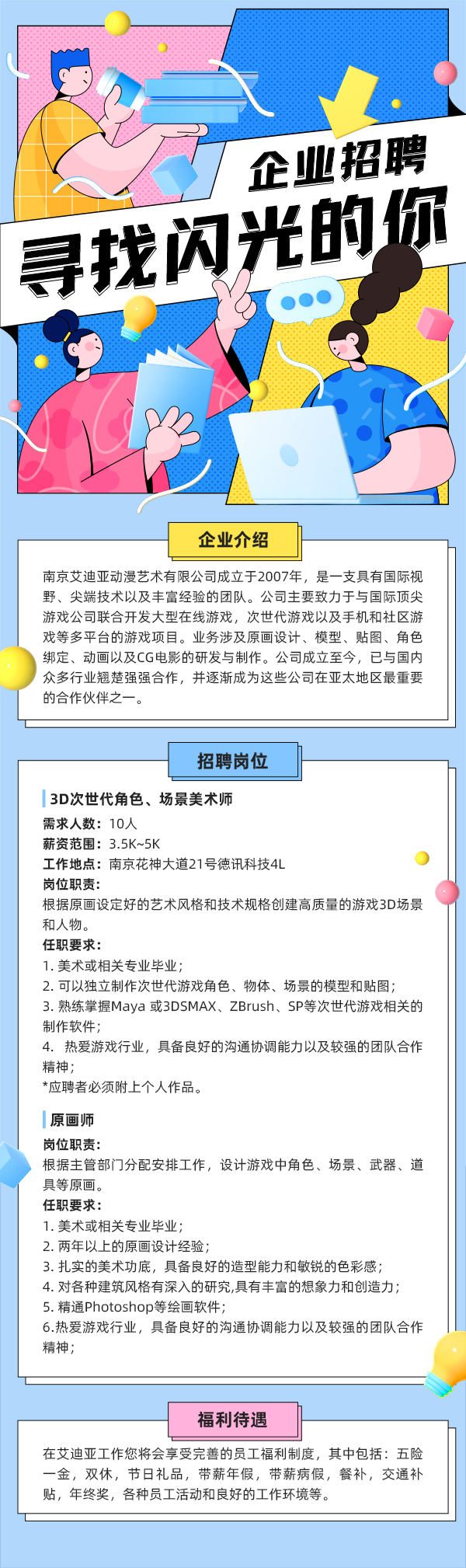 1766131289578691.jpg 招聘海報(bào)1.jpg