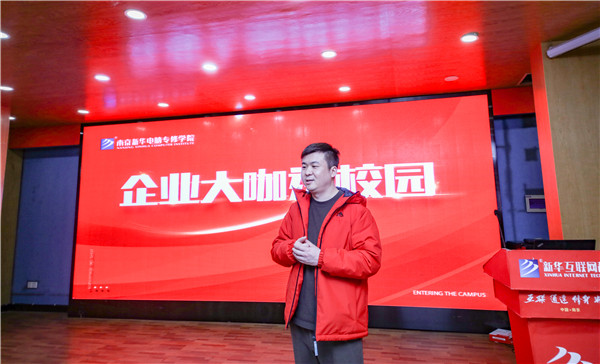 企業(yè)大咖進(jìn)校園|拓寬就業(yè)渠道，搭建就業(yè)橋梁