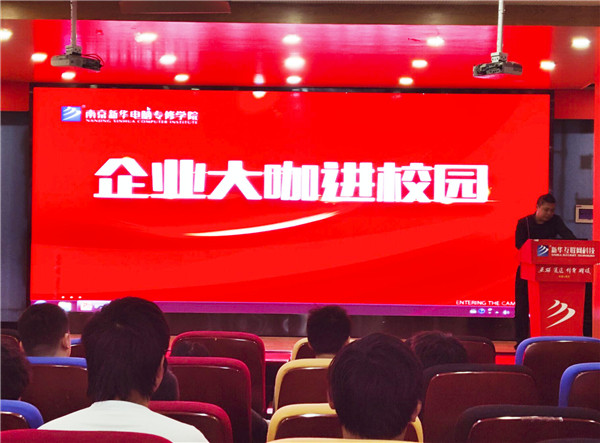 大咖進校園|分享行業(yè)技術(shù)干貨，助力成就學(xué)子夢想