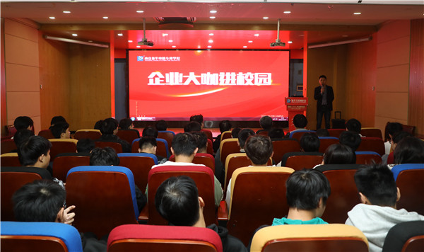 大咖進(jìn)校園|構(gòu)建校企交流平臺(tái)，助推雙方深度合作