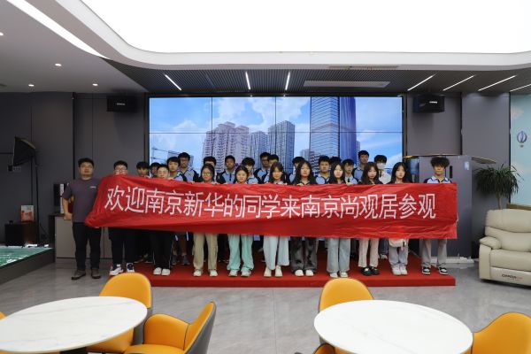企業(yè)研學(xué)游，體驗(yàn)真職場(chǎng) | 南京新華學(xué)子走進(jìn)上善美居