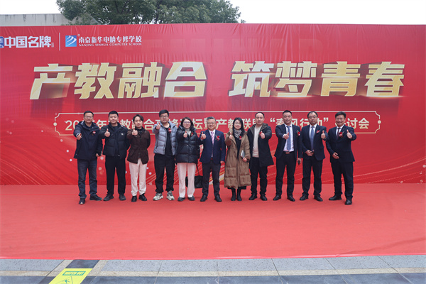 南京新華“產(chǎn)教融合 筑夢(mèng)青春” 校企定向班簽約儀式暨招生說(shuō)明會(huì)圓滿落幕