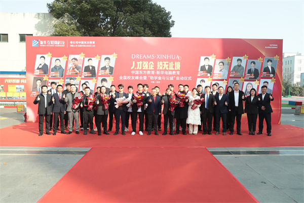 燃爆！新華電腦教育全國(guó)校友峰會(huì)圓滿收官，亮點(diǎn)滿滿！