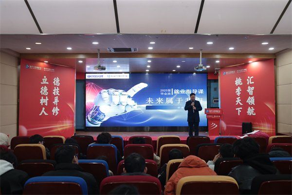 南京新華電腦學(xué)校開(kāi)展2025屆畢業(yè)生就業(yè)指導(dǎo)課