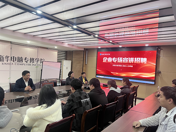 校企攜手“職”引未來 方林集團(tuán)走進(jìn)南京新華舉辦專場宣講招聘會(huì)