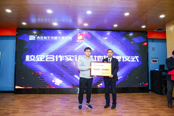 “校企合作，共贏未來(lái)”—南京新華與人人體育校企合作簽約授牌儀式圓滿落幕