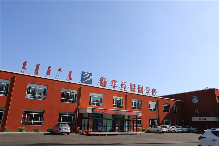 新華互聯(lián)網(wǎng)科技強勢入駐華北區(qū)，助推內(nèi)蒙古互聯(lián)網(wǎng)產(chǎn)業(yè)發(fā)展