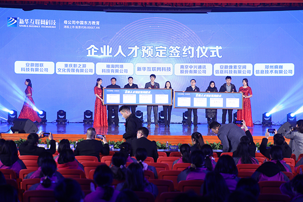 新華互聯(lián)網(wǎng)科技提質(zhì)培優(yōu)，堅(jiān)持以好就業(yè)為導(dǎo)向