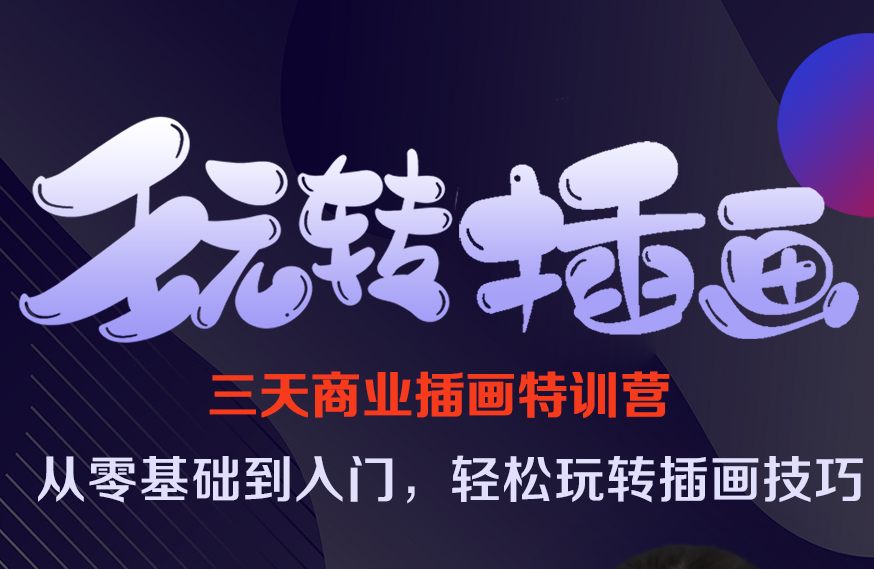 【限前20名】大廠資深插畫師課程，讓進(jìn)步看的見！