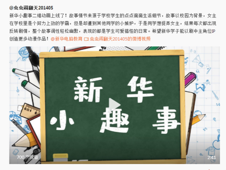 這個動漫火了！揭秘《新華小趣事》創(chuàng)作團(tuán)隊背后的故事！