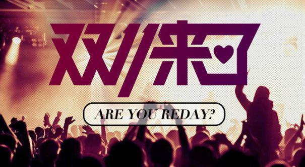 新華雙11 全球狂歡節(jié)，因?yàn)閷I(yè) 所以出色！