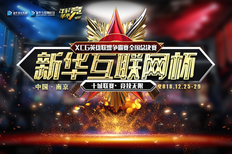 我院受邀參加2018年廣東體育產(chǎn)業(yè)發(fā)展論壇電子競技分論壇！