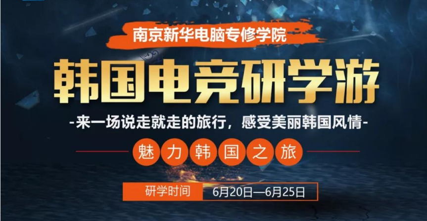 「電競少年 C位出道」韓國游學(xué)“超凡之旅”了解下？