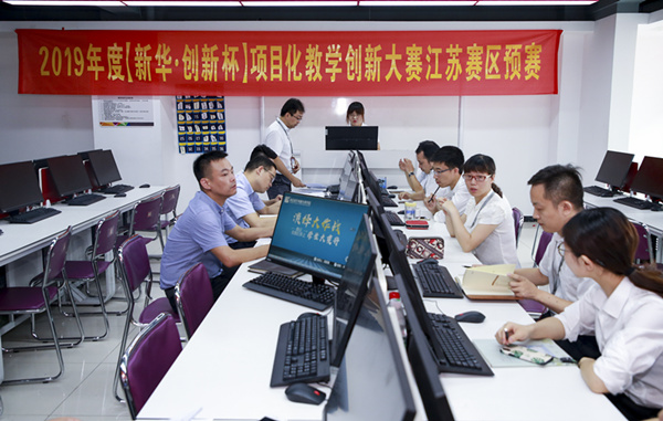 “新華·創(chuàng)新杯”項(xiàng)目化教學(xué)創(chuàng)新大賽，為“技能+實(shí)踐”教學(xué)助力！