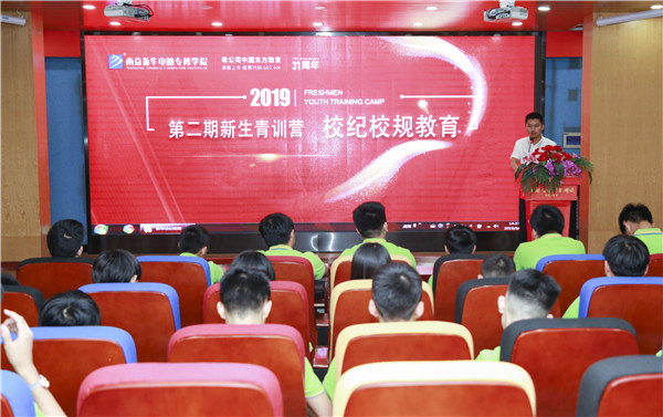 南京新華第二期新生青訓(xùn)營(yíng)之校紀(jì)校規(guī)教育：強(qiáng)校規(guī)，明紀(jì)律
