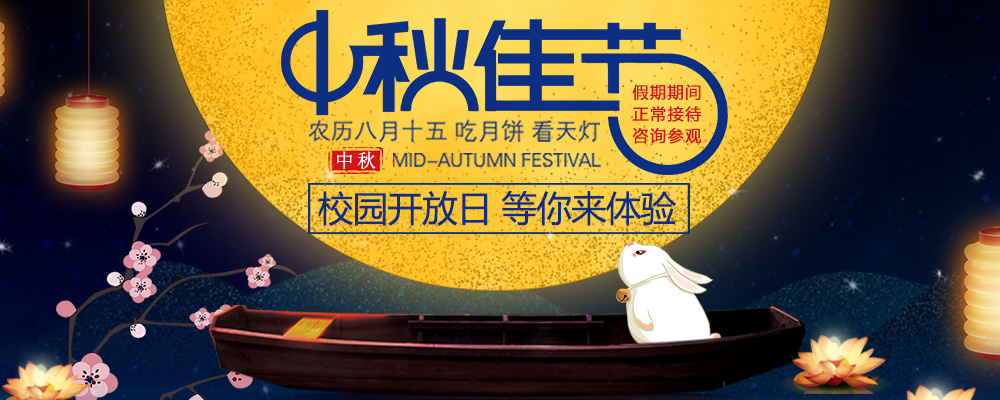 喜迎中秋，南新與你共慶佳節(jié)！