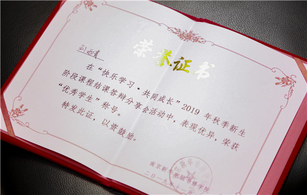 2019秋季新生階段課程結(jié)課答辯分享會圓滿落幕！