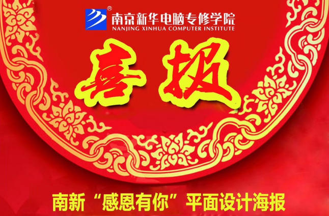 咻！前方為您發(fā)來“感恩有你”平面海報設計大賽的獲獎捷報啦