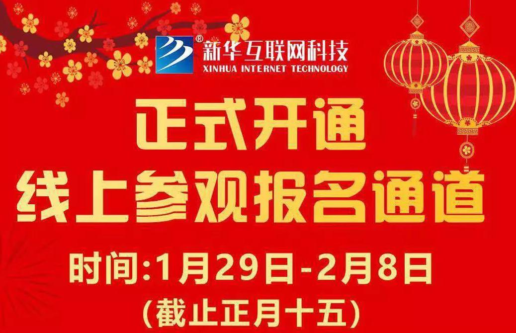 【重要通知】南京新華現(xiàn)已全面開啟線上報(bào)名通道！