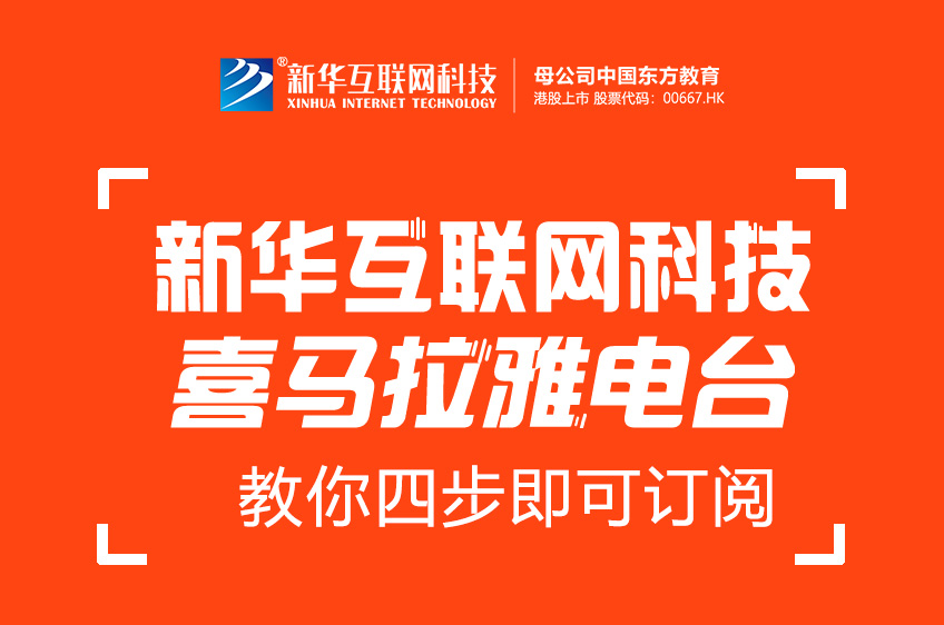 【好消息】“今晚00后”入駐喜馬拉雅，給你不一樣的收聽體驗(yàn)！