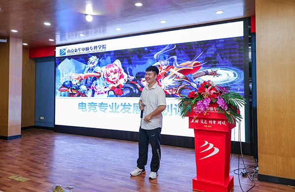 電競專業(yè)發(fā)展規(guī)劃講座