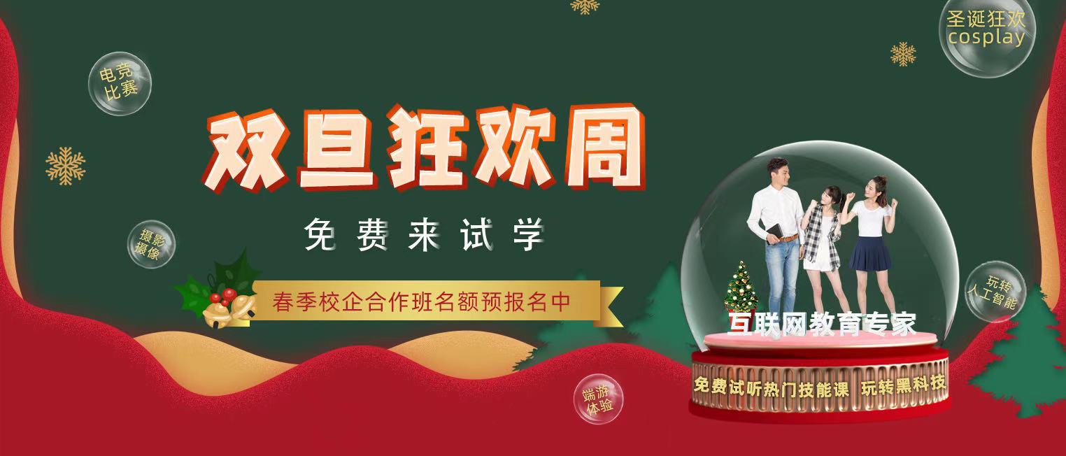 錯過了雙十二試學(xué)莫氣餒，“雙旦狂歡周”驚喜試學(xué)等著你！