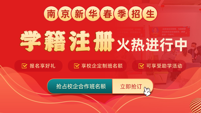 通知丨南京新華電腦專修學(xué)院學(xué)籍補(bǔ)錄通道正式開(kāi)啟！