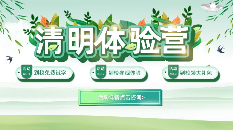 清明體驗(yàn)營(yíng)，帶著夢(mèng)想一起游新華