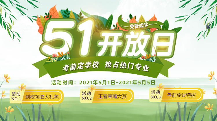 南京新華五一試學(xué)周，0元吃住學(xué)只等你來(lái)！