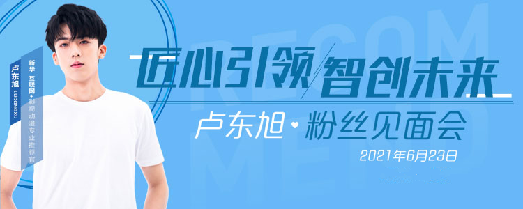 擇校心不慌 明星來(lái)探路！這份攻略你一定要看一下！