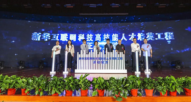 新征程 再出發(fā)！ 新華電腦教育這場發(fā)布會，開啟職業(yè)教育新局面！