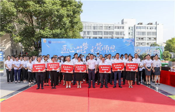 愛與責任，立德樹人丨南京新華與你一起致敬教師節(jié)