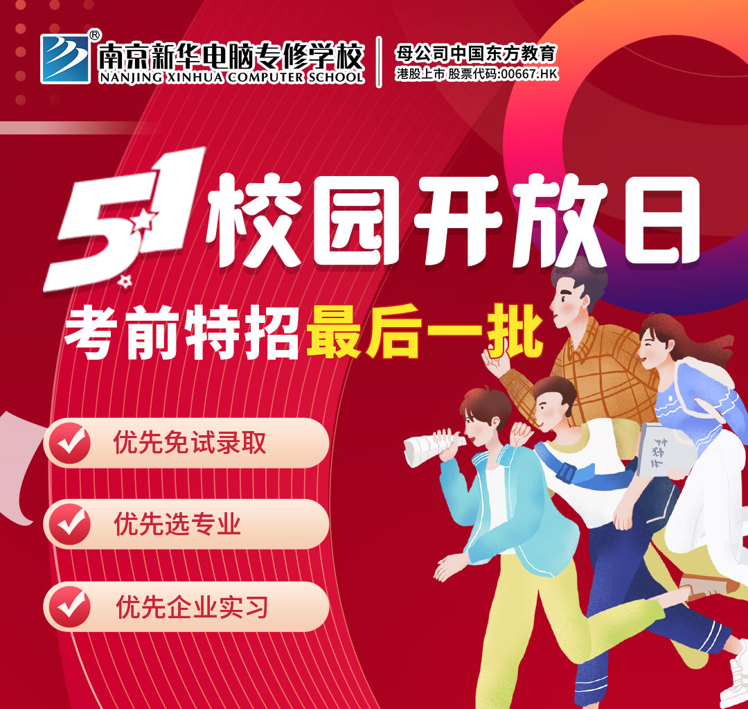 五一校園開放日，考前特招最后一批！