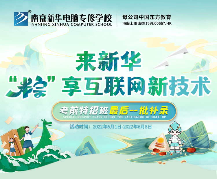 “粽”情端午，相約南京新華