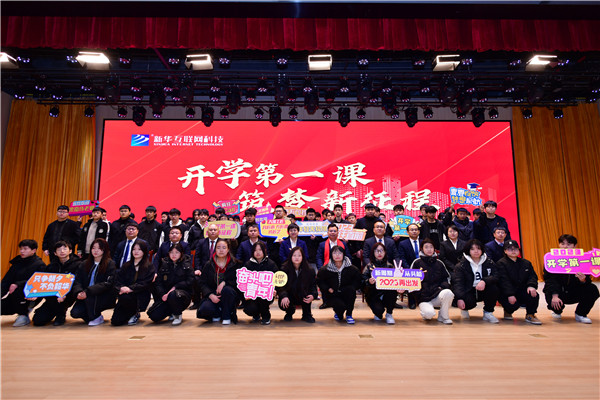 開學第一課丨弘揚工匠精神，實現(xiàn)技能報國