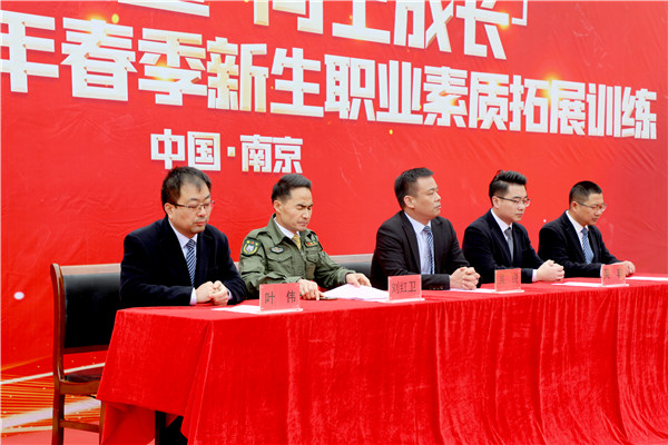 新生力量 向上成長|南京新華2023年春季新生職業(yè)素質(zhì)拓展訓練正式開營！