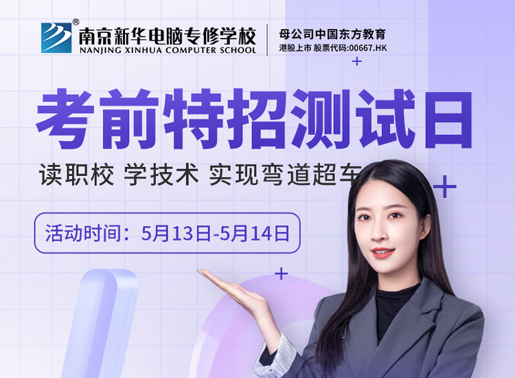 周末體驗(yàn)營|南京新華考前特招測試日開始啦！