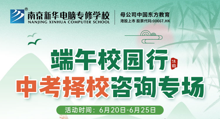 端午校園行，中考擇校咨詢專場等你來！