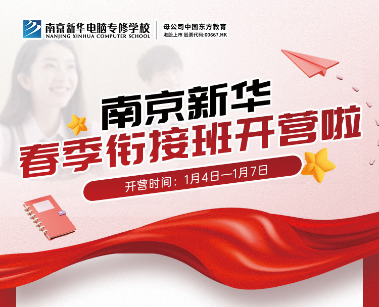 南京新華春季銜接班正式開營(yíng)啦！