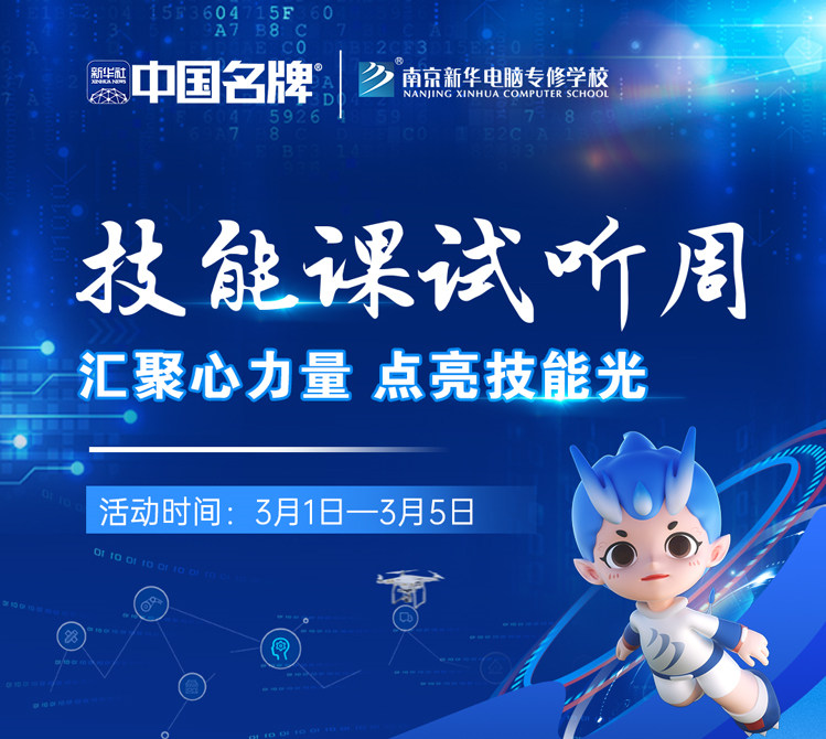 技能試聽(tīng)課|匯聚心力量，點(diǎn)亮技能光