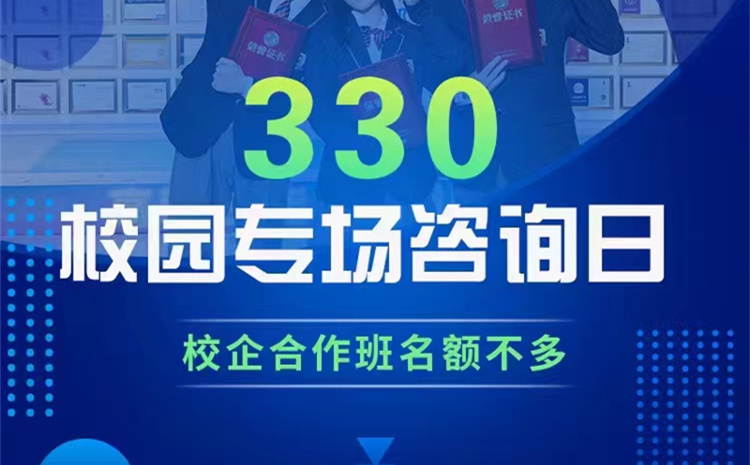 南京新華校園專(zhuān)場(chǎng)咨詢(xún)?nèi)栈顒?dòng)即將火熱開(kāi)啟！